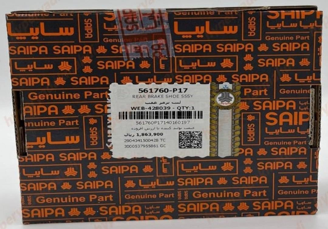 لنت ترمز عقب سایپا مناسب پراید نوع کفشکی